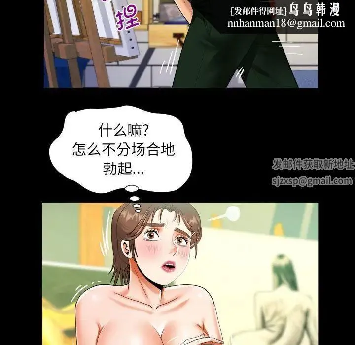 阿姨 第83話 第43页