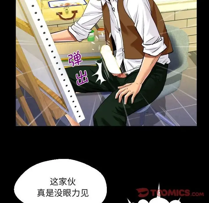 阿姨 第83話 第40页