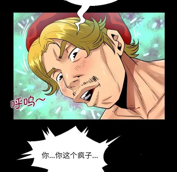 阿姨 第83話 第69页