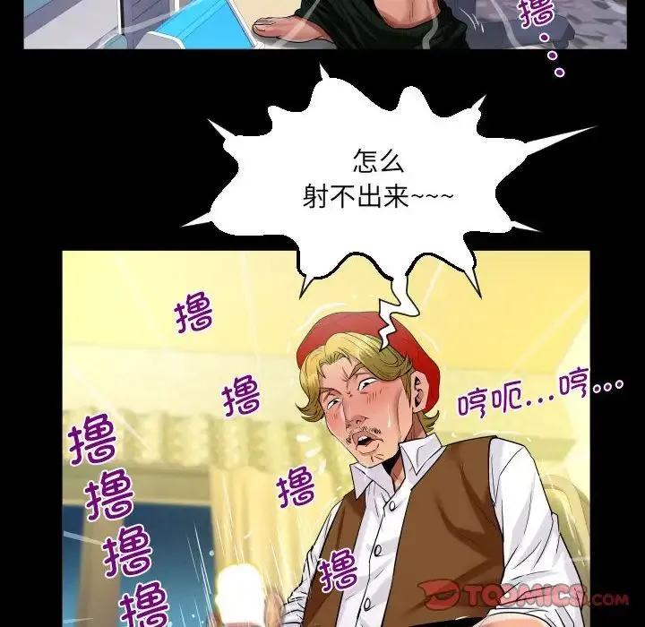 阿姨 第83話 第48页