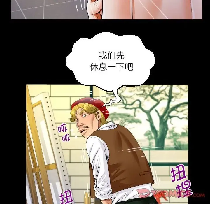 阿姨 第83話 第42页