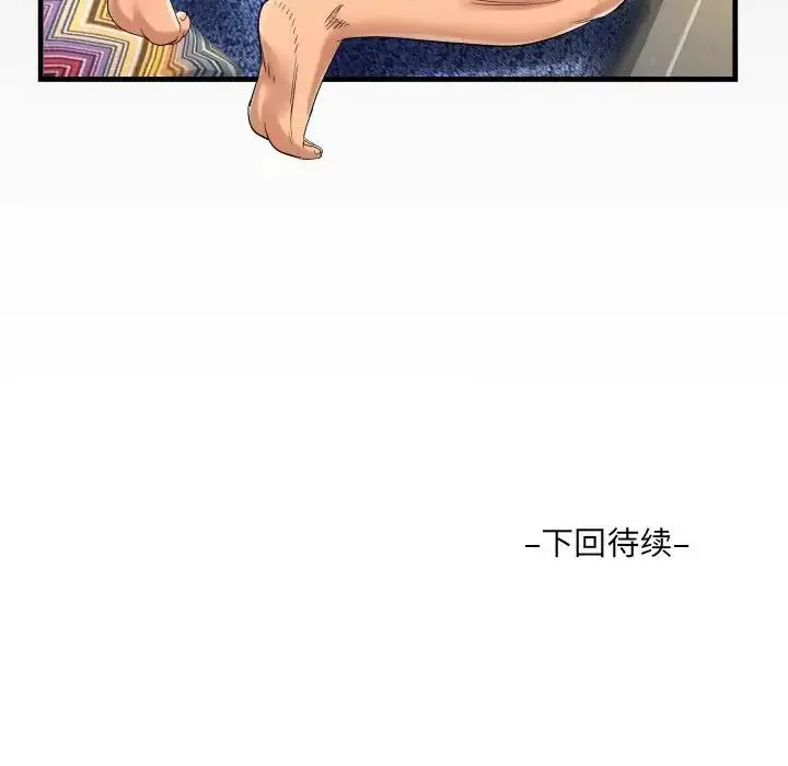 阿姨 第83話 第83页