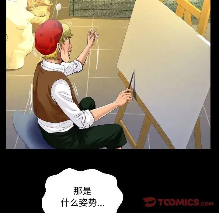 阿姨 第83話 第26页