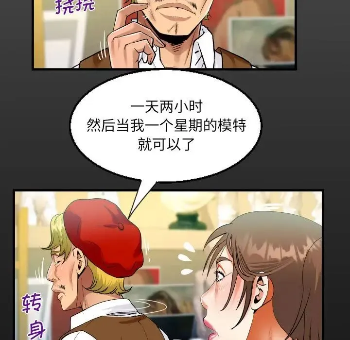 阿姨 第83話 第17页