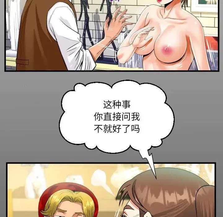 阿姨 第83話 第15页