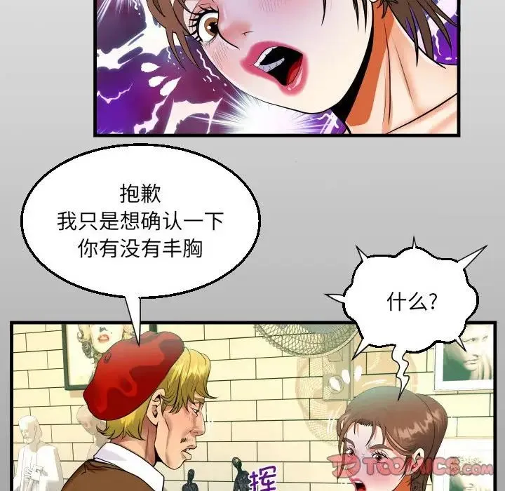 阿姨 第83話 第14页