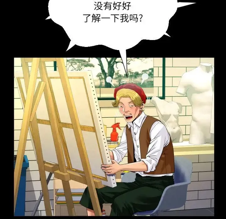 阿姨 第83話 第23页