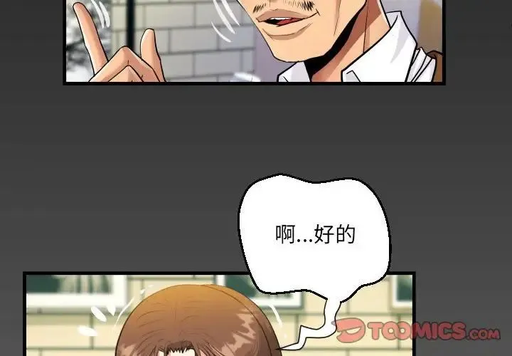 阿姨 第83話 第4页