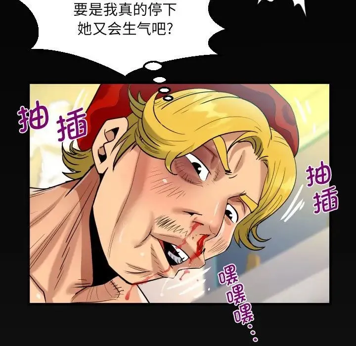 阿姨 第83話 第77页