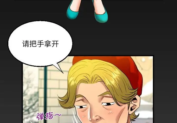 阿姨 第83話 第3页