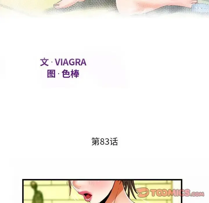 阿姨 第83話 第12页