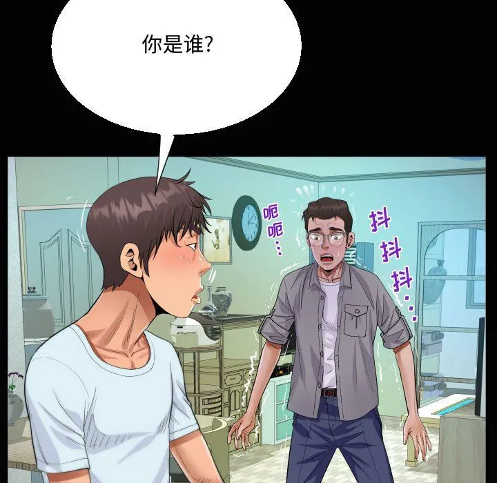 阿姨 第37话 第5页