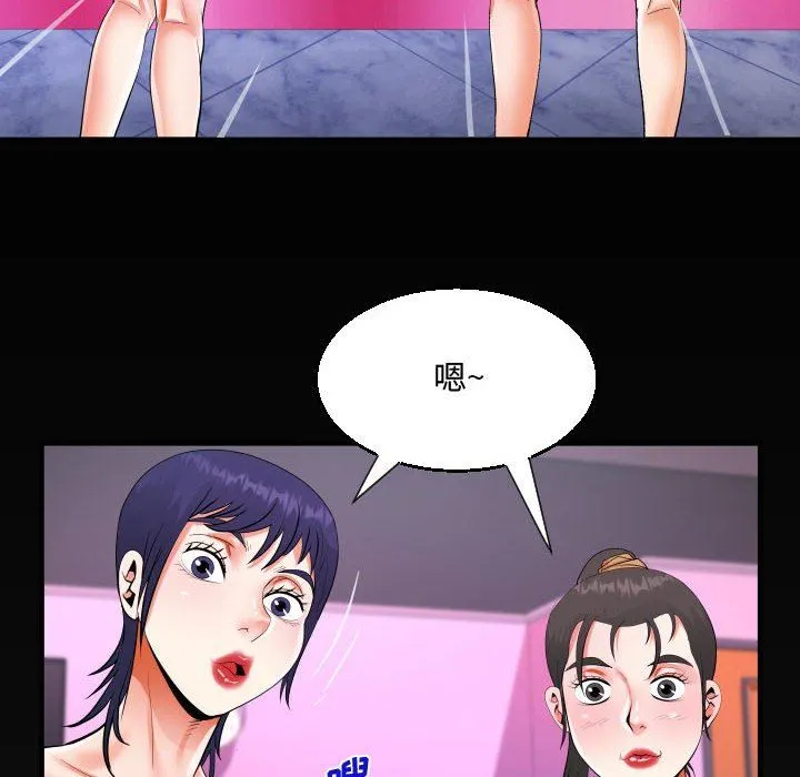 阿姨 第37话 第96页