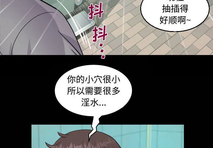 阿姨 第37话 第3页