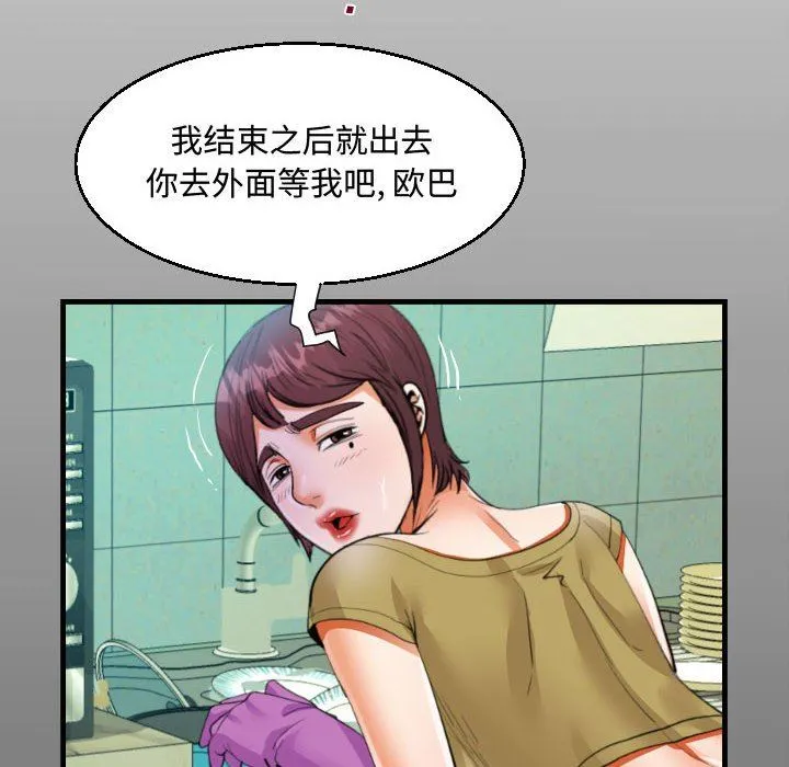 阿姨 第37话 第14页
