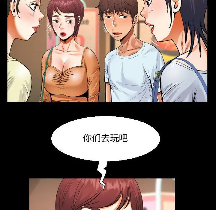 阿姨 第37话 第90页