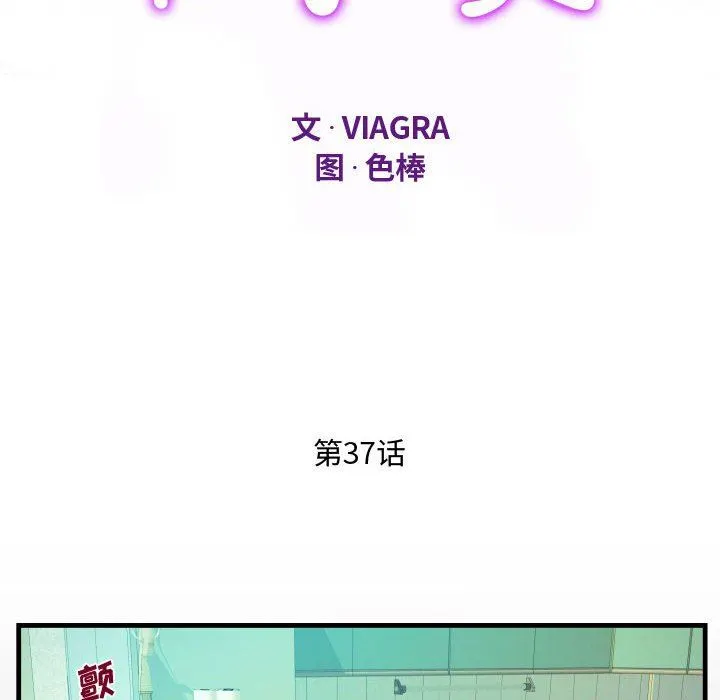 阿姨 第37话 第12页