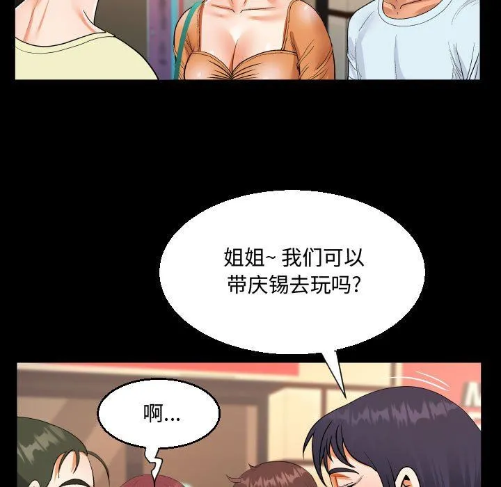 阿姨 第37话 第89页
