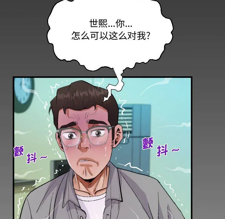 阿姨 第37话 第8页