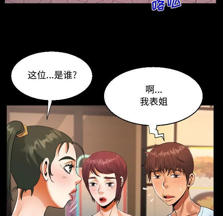 阿姨 第37话 第88页