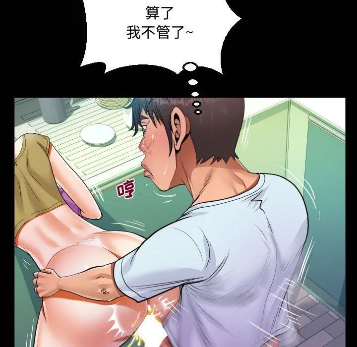 阿姨 第37话 第20页