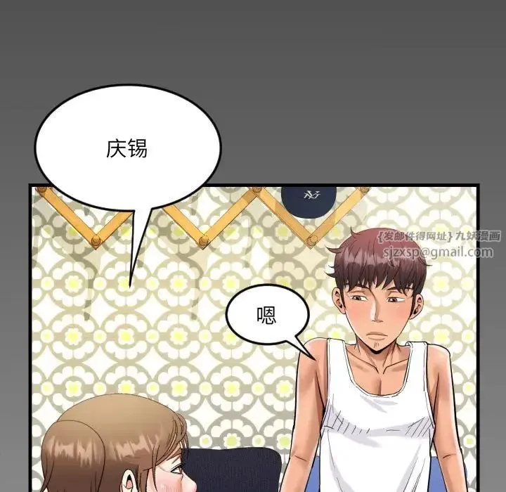 阿姨 第124話 第81页