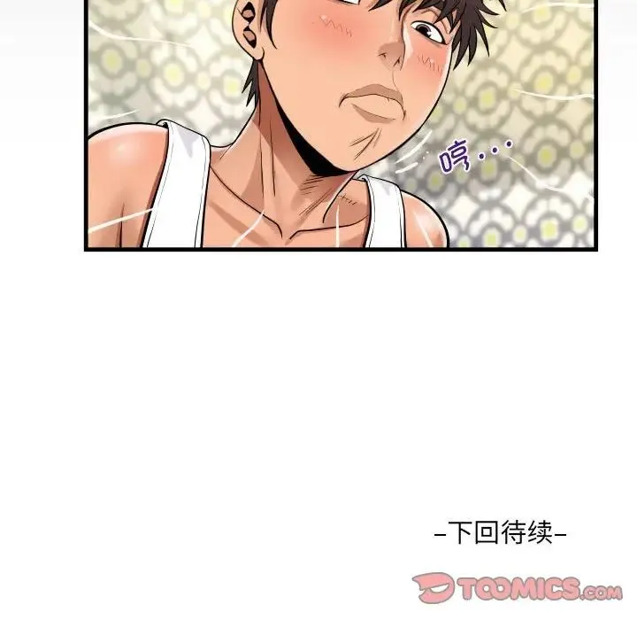 阿姨 第124話 第84页