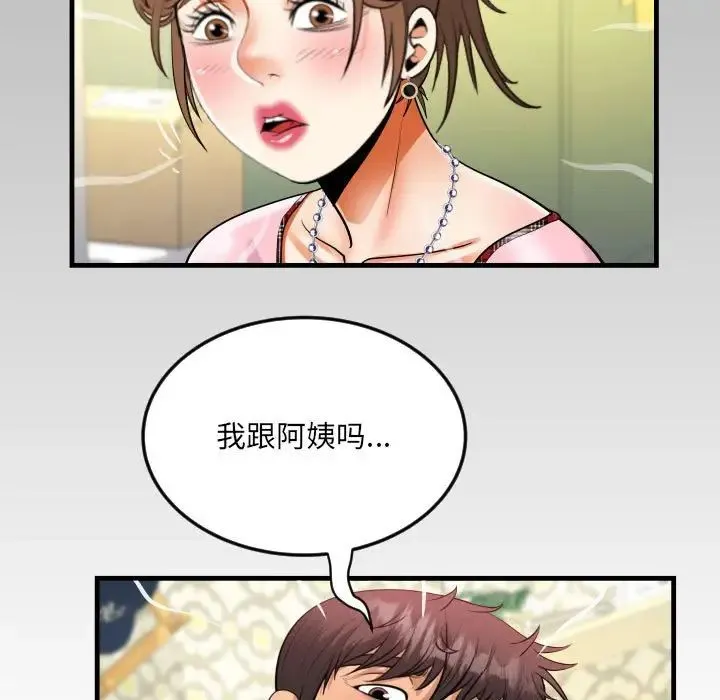 阿姨 第124話 第83页
