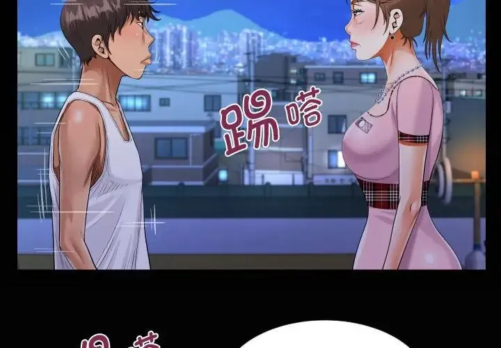 阿姨 第124話 第3页