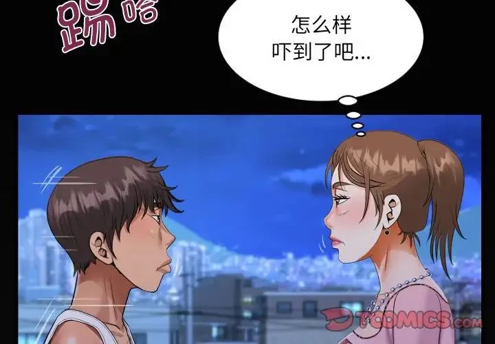 阿姨 第124話 第4页