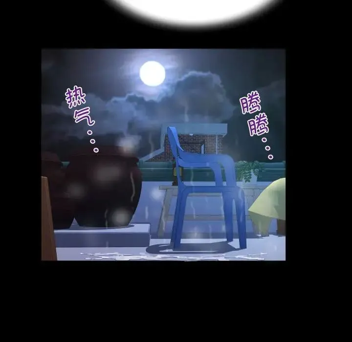 阿姨 第124話 第71页