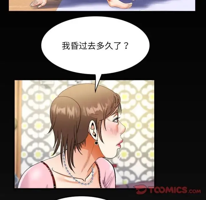 阿姨 第124話 第78页