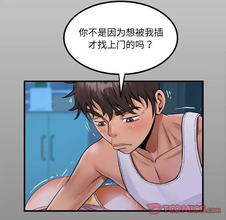 阿姨 第124話 第14页