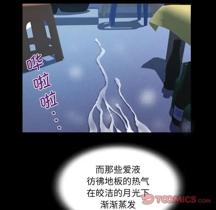 阿姨 第124話 第70页