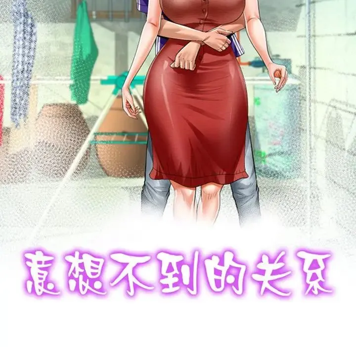 阿姨 第124話 第11页