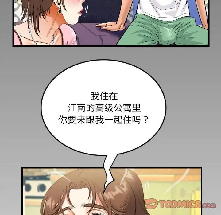 阿姨 第124話 第82页