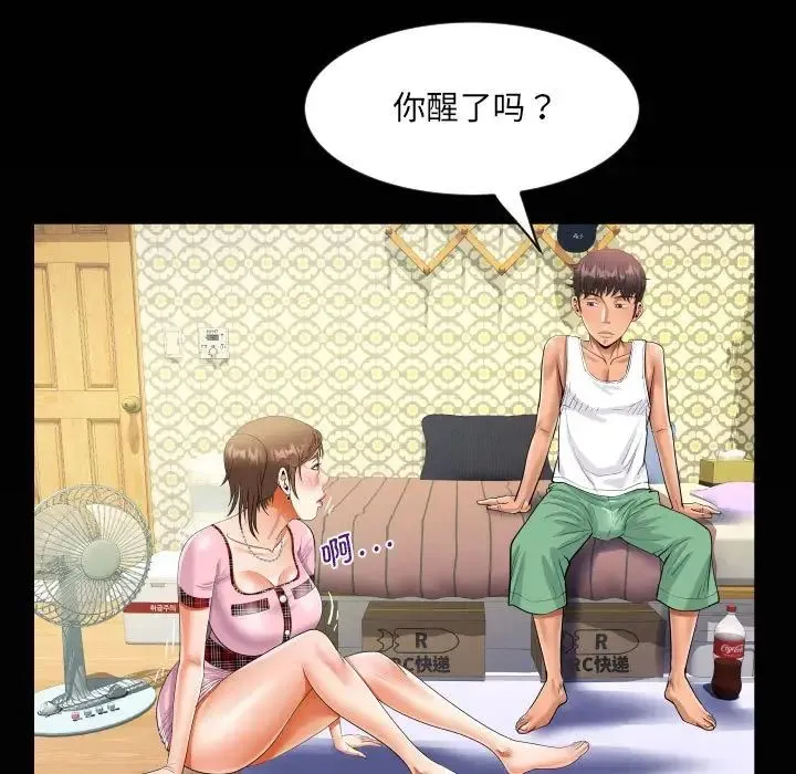 阿姨 第124話 第77页