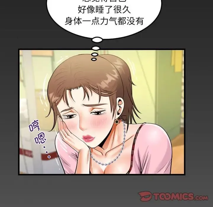 阿姨 第124話 第80页
