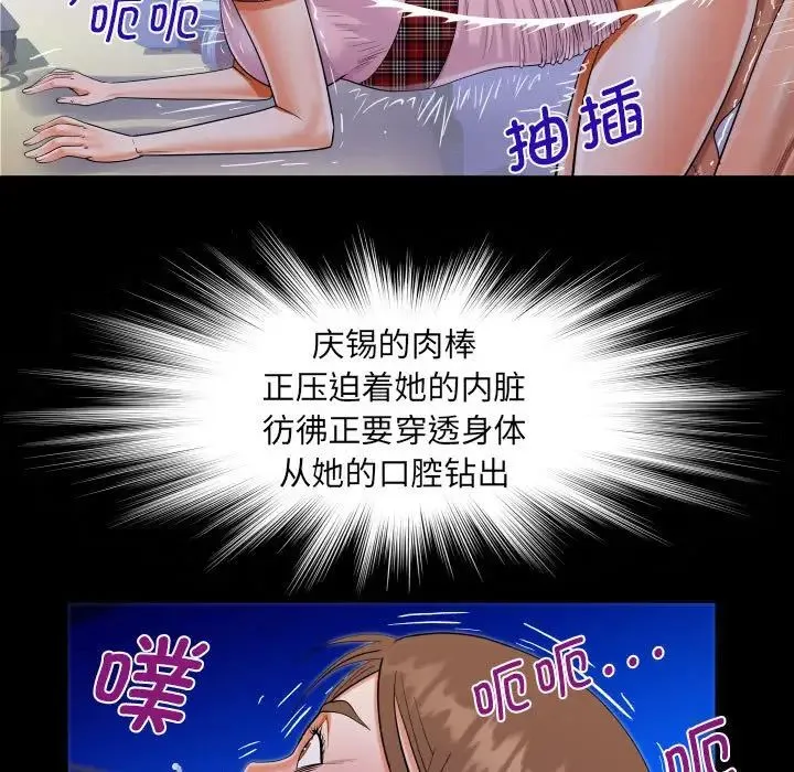 阿姨 第124話 第43页