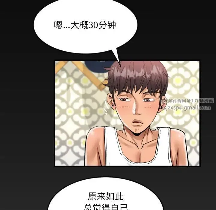 阿姨 第124話 第79页