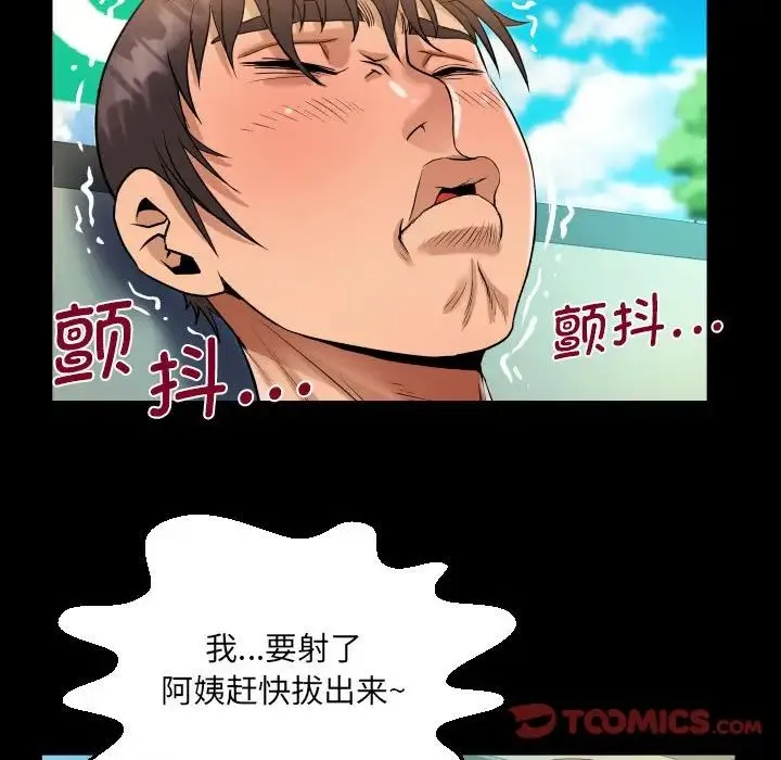 阿姨 第103話 第50页
