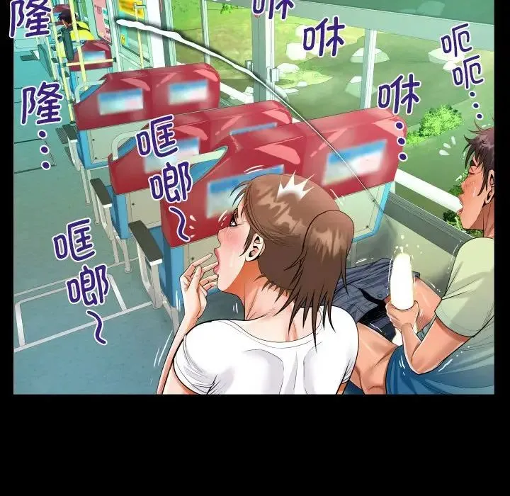 阿姨 第103話 第57页