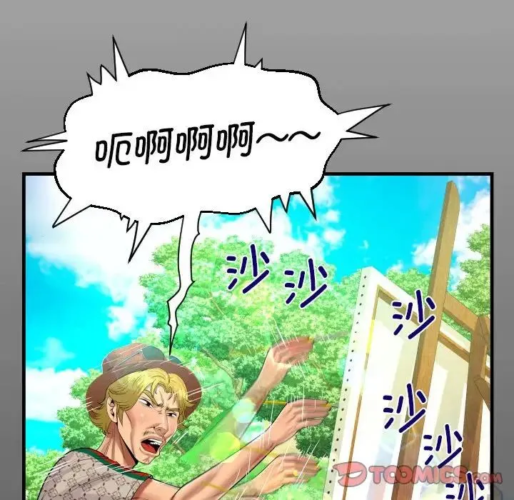 阿姨 第103話 第14页