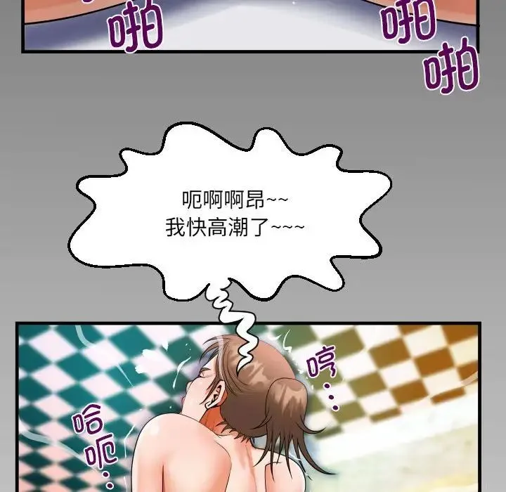 阿姨 第103話 第79页