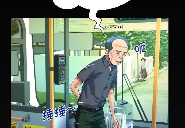 阿姨 第103話 第4页