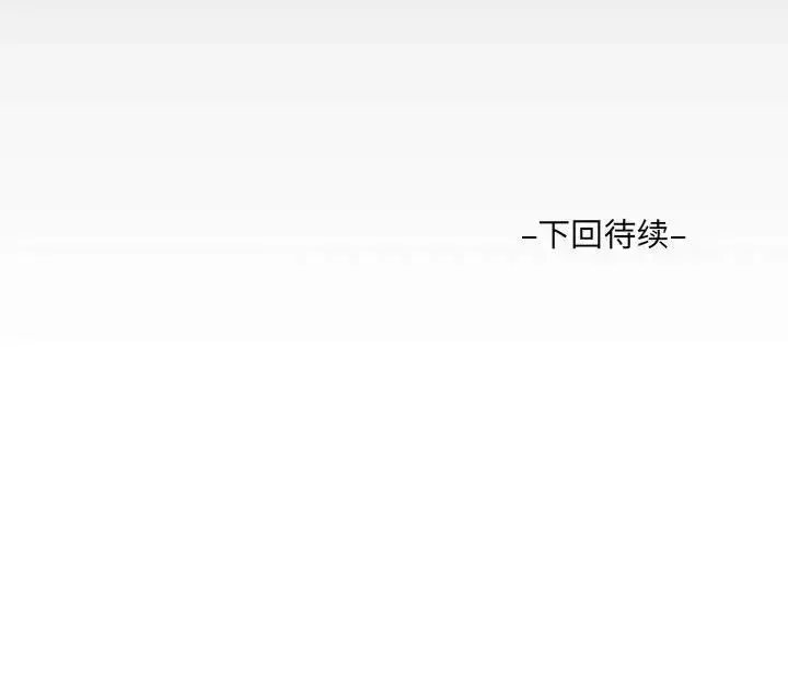 阿姨 第103話 第81页