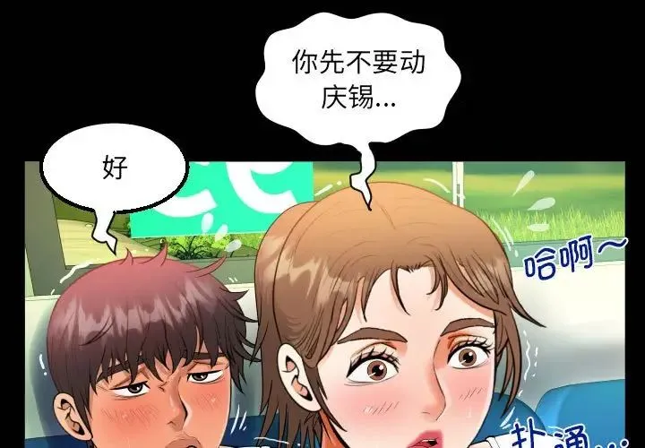 阿姨 第103話 第1页