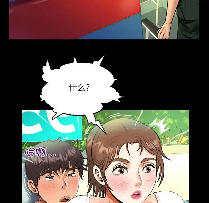 阿姨 第103話 第23页