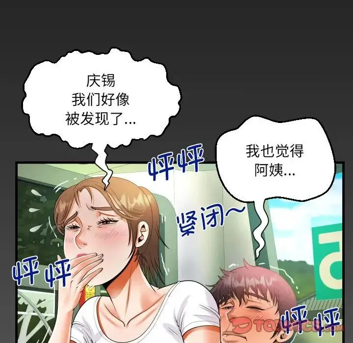 阿姨 第103話 第6页
