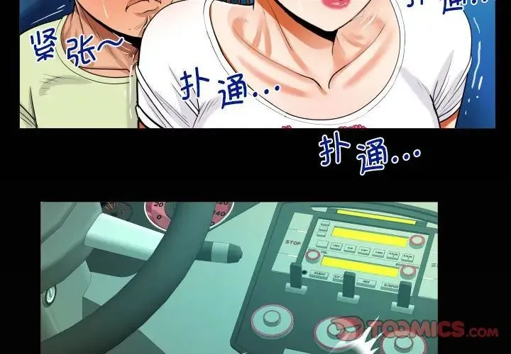 阿姨 第103話 第2页